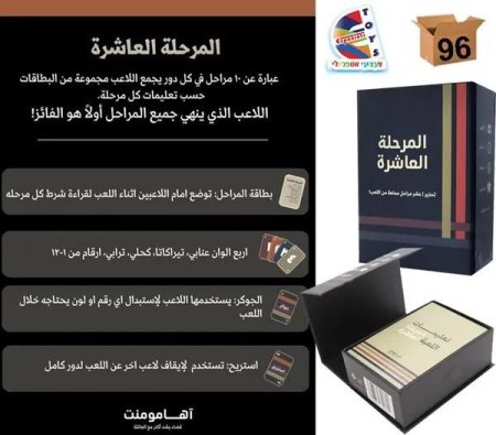 لعبة المرحلة العاشرة