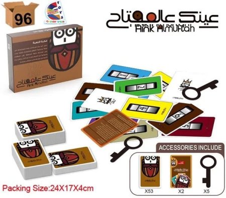 لعبة عينك عالمفتاح