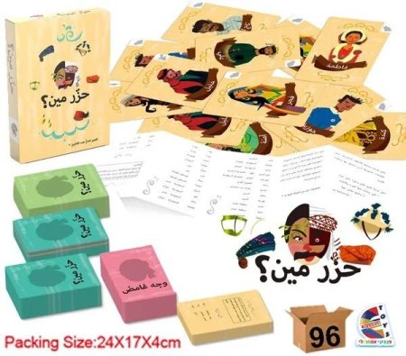 لعبة حزر مين؟