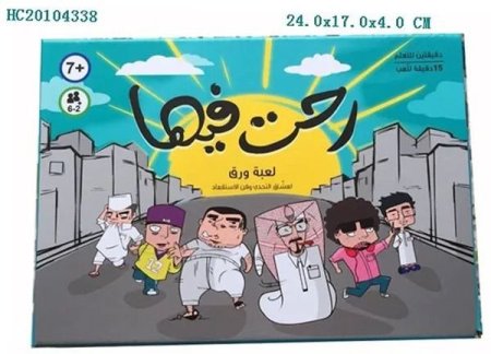 لعبة رحت فيها