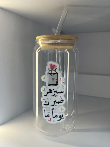 كأس للبارد - سيزهر صبرك يوما ما