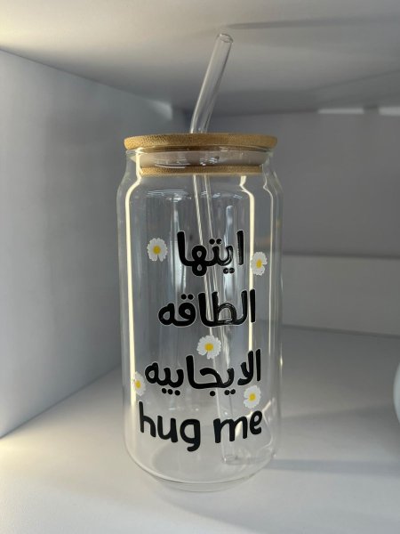 كأس للبارد - ايتها الطاقة الايجابية hug me