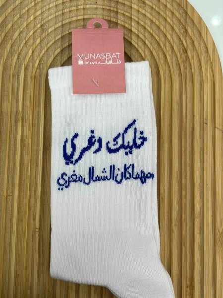 كلسات - خليك دغري مهما كان الشمال مغري