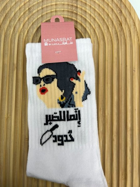كلسات - انما للصبر حدود