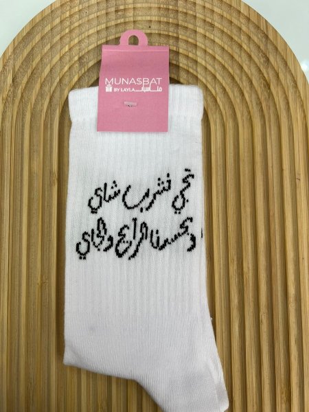 كلسات - تيجي نشرب شاي ويحسدنا الرايح والجاي