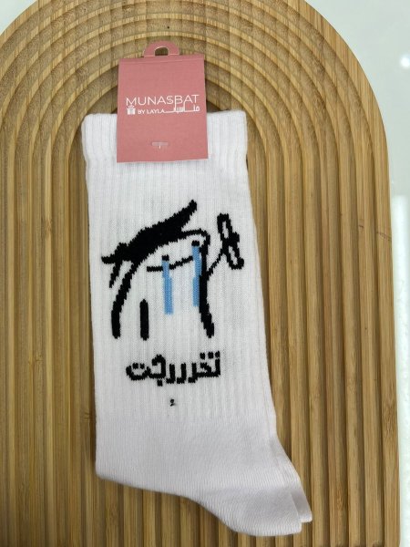 كلسات - تخرجت
