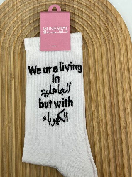 كلسات - we are living in الجاهلية but with الكهرباء