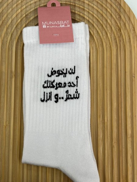 كلسات - لن يخوض احد معركتك شمر وانزل