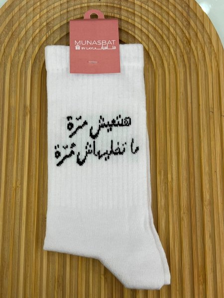 كلسات - هتعيش مرة ما تخليهاش مرة