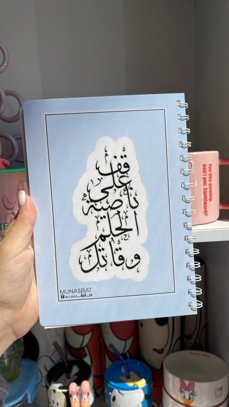 دفتر مناسبات-قف على ناصية الحلم وقاتل