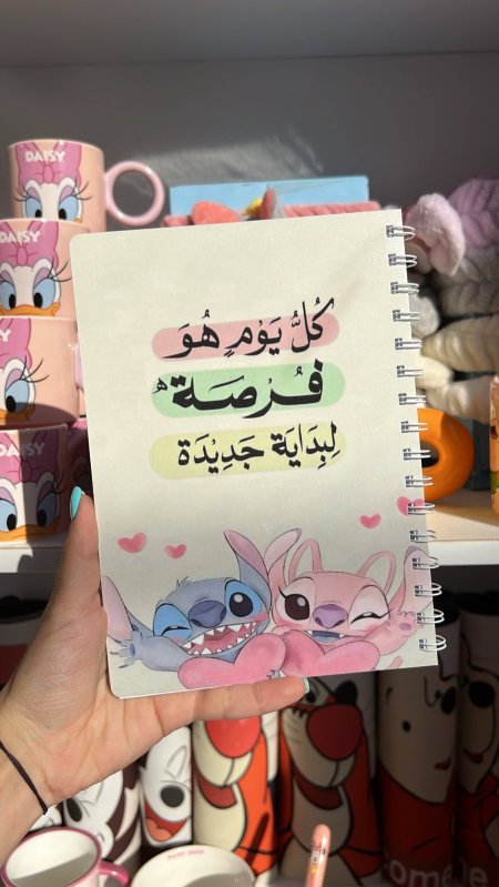 دفتر مناسبات-كل يوم هو فرصة لبداية جديدة