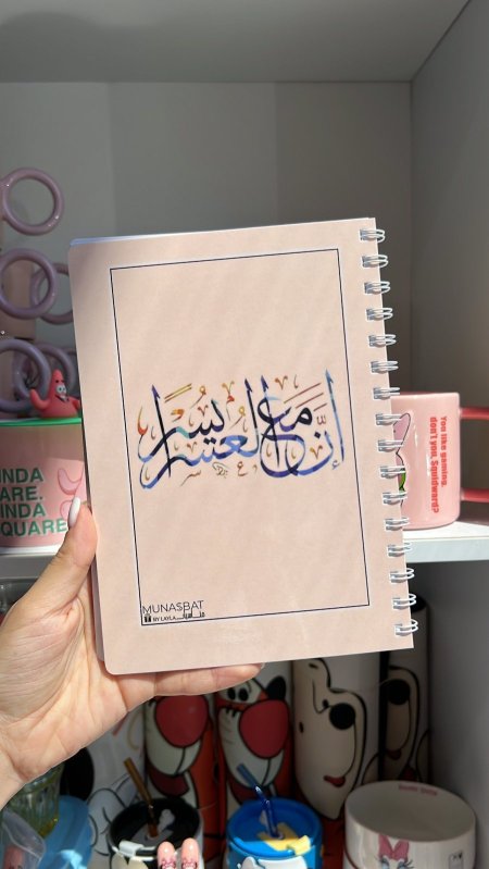دفتر مناسبات-ان مع العسر يسرًا