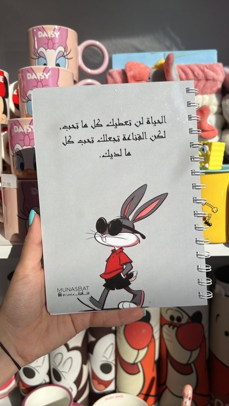 دفتر مناسبات-الحياة لن تعطيك كل ما تحب