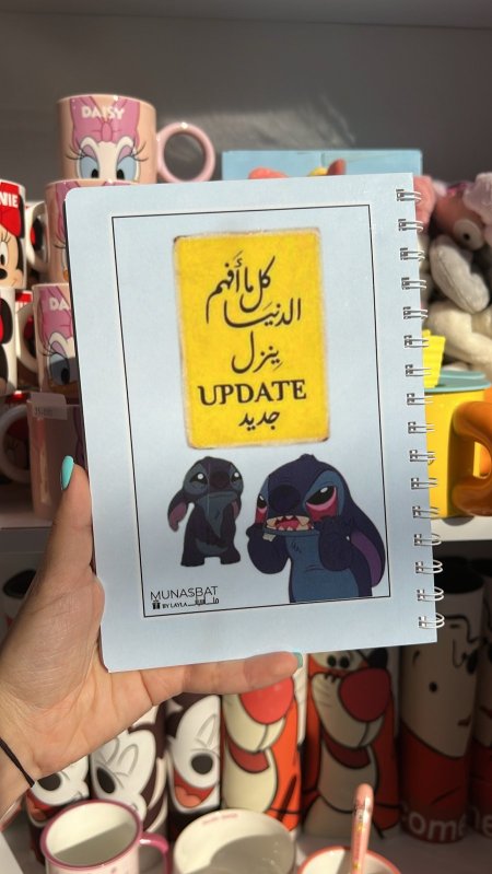 دفتر مناسبات-كل ما أفهم الدنيا ينزل update جديد