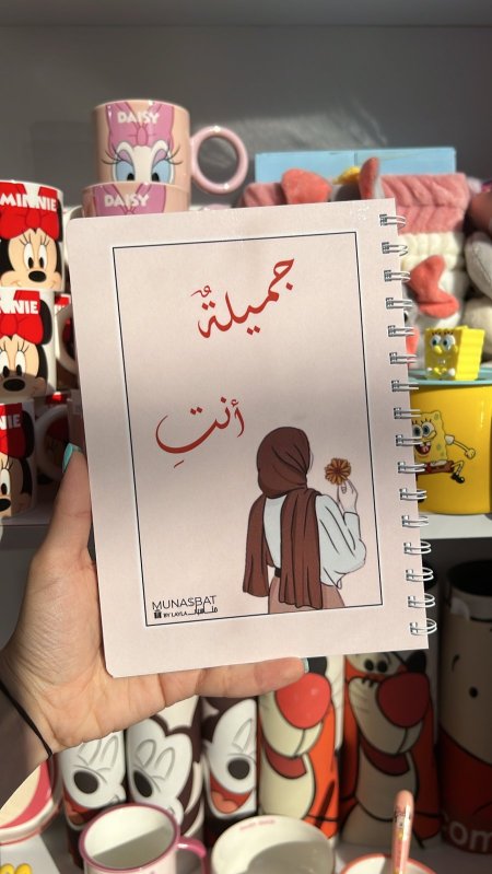 دفتر مناسبات-جميلة انتِ
