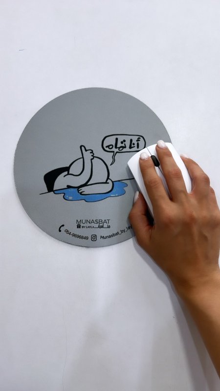 Mousepad- انا تمام