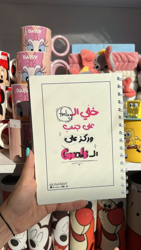 دفتر مناسبات-خلي ال feelings على جنب وركز على ال goals