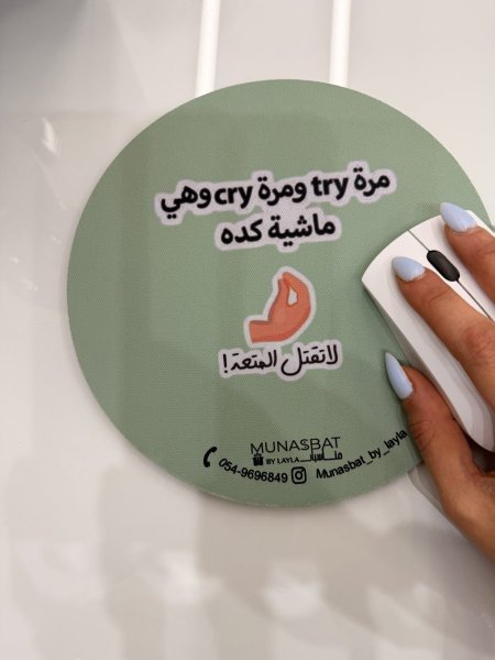 Mousepad- مرة try ومرة cry وهي ماشية كده
