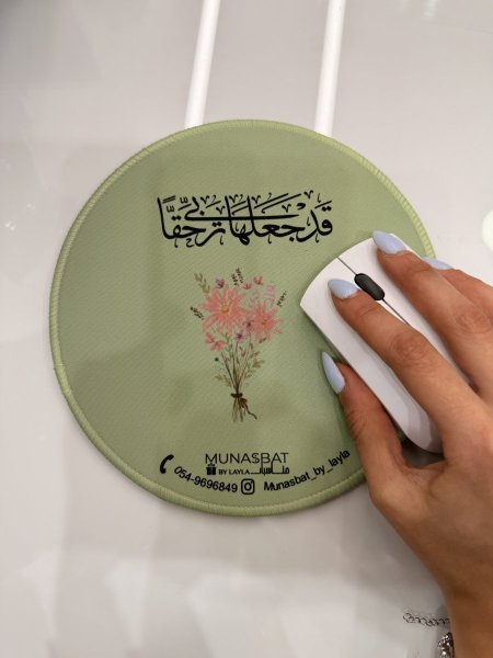 Mousepad- قد جعلها ربي حقًا