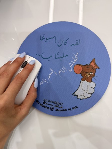 Mousepad - لقد كان أسبوعًا مليئًا ب ملحقتش أنام