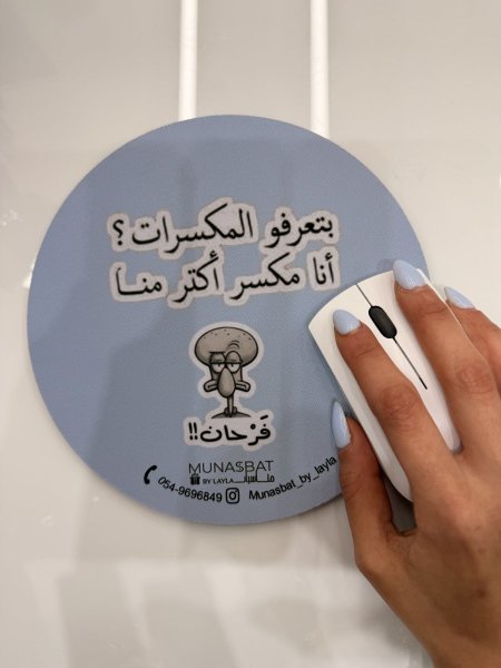 Mousepad-بتعرفو المكسرات انا مكسر أكتر منا