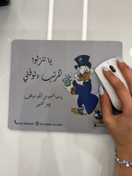 Mousepad- يا تنزلو المرتب دلوقتي