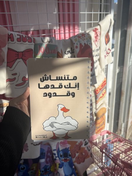 دفتر مناسبات-متنساش إنك قدها وقدود