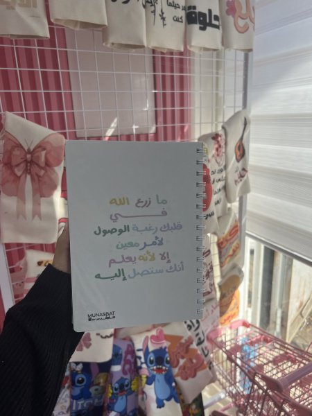 دفتر مناسبات-ما زرع الله في قلبك رغبة الوصول