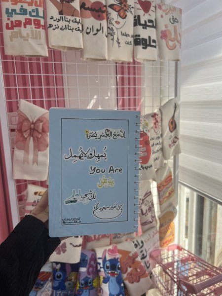 دفتر مناسبات-ان مع العسر يسرا, يُمهل ولا يُهمل