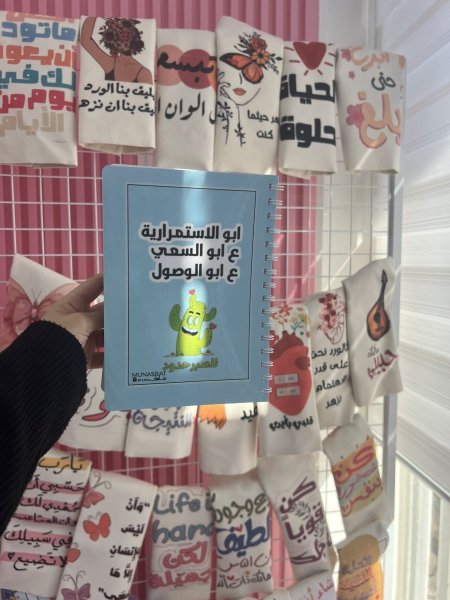 دفتر مناسبات-ابو الاستمرارية ع ابو السعي ع ابو الوصول