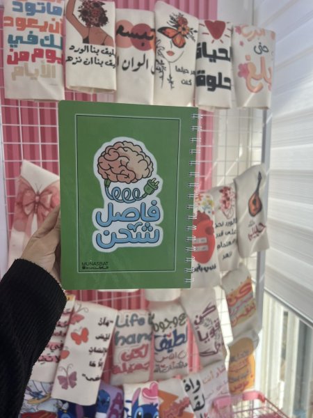 دفتر مناسبات-فاصل شحن