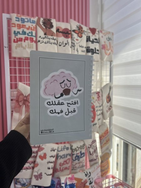 دفتر مناسبات-افتح عقلك قبل فمك