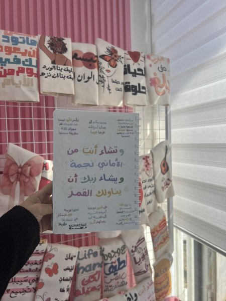 دفتر مناسبات-وتشاء انت من الأماني نجمة