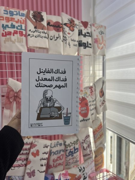 دفتر مناسبات-فداك الفاينل فداك المعدل