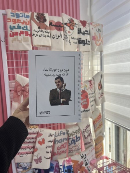دفتر مناسبات-قولو للرياح تجري كما تشاء