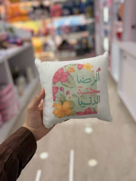 مخدة الرضا جنة الدنيا
