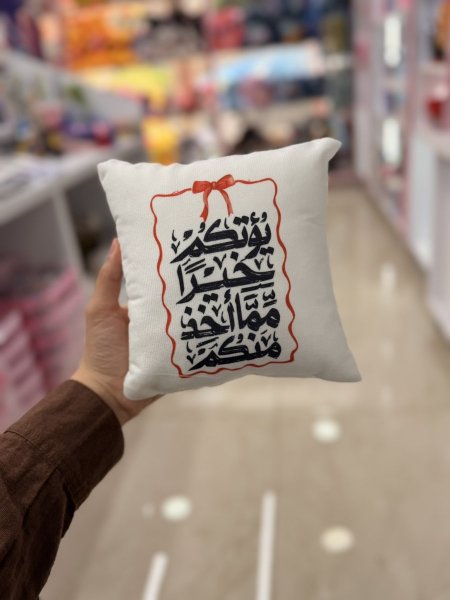 مخدة يؤتكم خيرا مما اخذ منكم