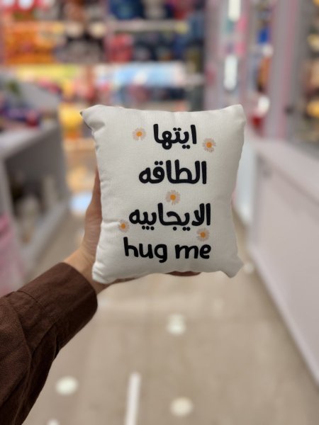 مخدة ايتها الطاقة الإيجابية