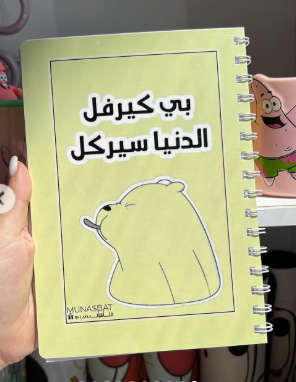 دفتر بي كيرفل الدنيا سيركل
