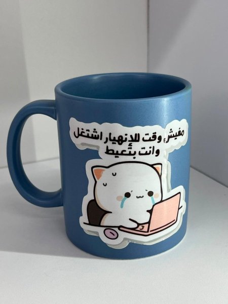 مج مفيش وقت للانهيار اشتغل وانت بتعيط