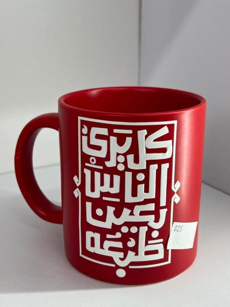 مج كل بري الناس بعين طبعه
