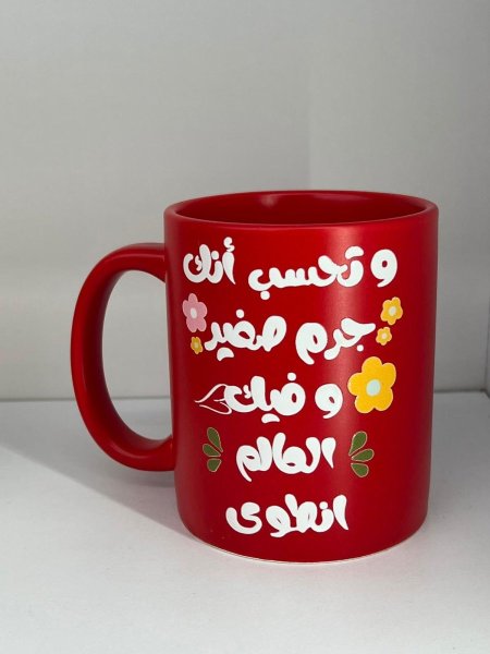مج وتحسب انك جرم صغير وفيك العالم انطوى