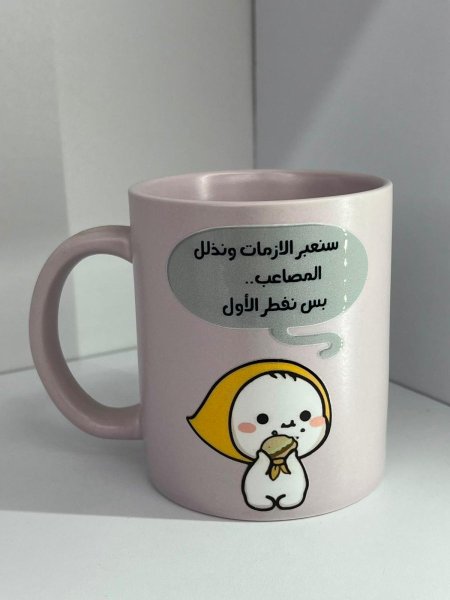 مج سنعبر الازمات ونذلل المصاعب بس نفطر بالاول