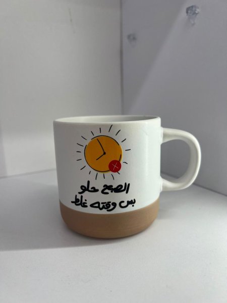 مج الصبح الحلو بس وقته غلط