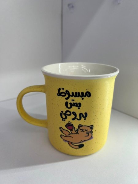مج مبسوط بس بروحي