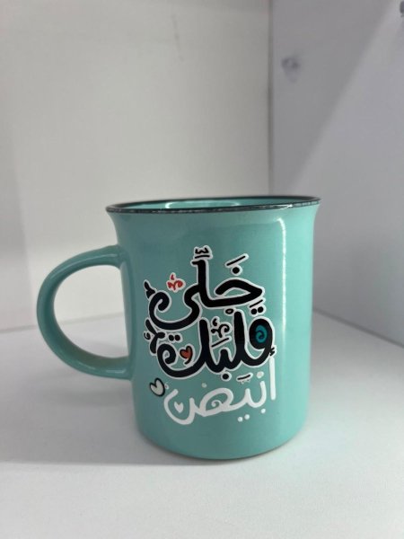مج خلي قلبك ابيض