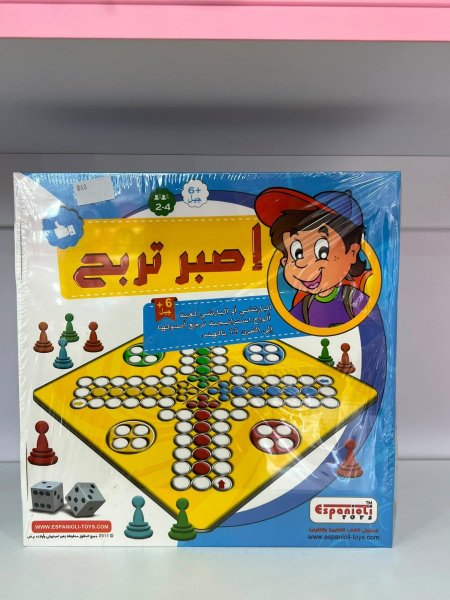 لعبة اصبر تربح