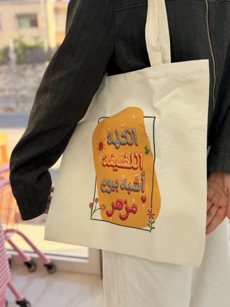 جزدان قماش الكلمة اللطيفة اشبه بيوم مزهر