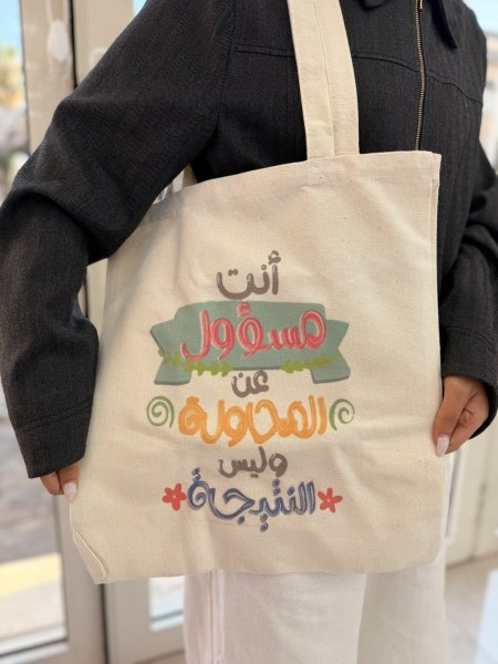 جزدان قماش انت مسؤول عن المحاولة وليس النتيجة