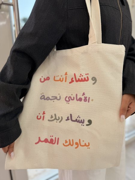 جزدان قماش وتشاء انت من الاماني نجمة